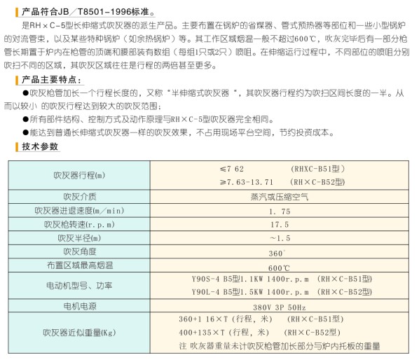 RHXD-5型爐膛吹灰器