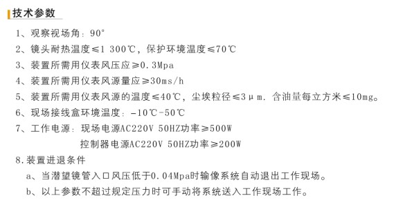 RHTV(A）型火焰電視監(jiān)視裝置1.jpg